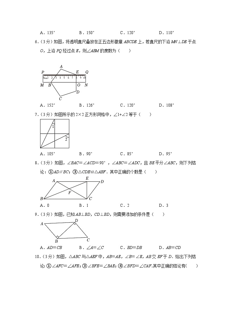 四川省绵阳市游仙区2023-2024学年八年级上学期10月月考数学试卷(含答案)02