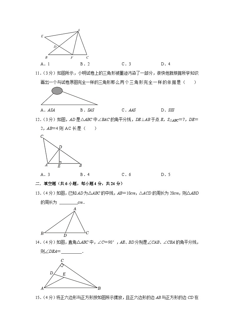 四川省绵阳市游仙区2023-2024学年八年级上学期10月月考数学试卷(含答案)03