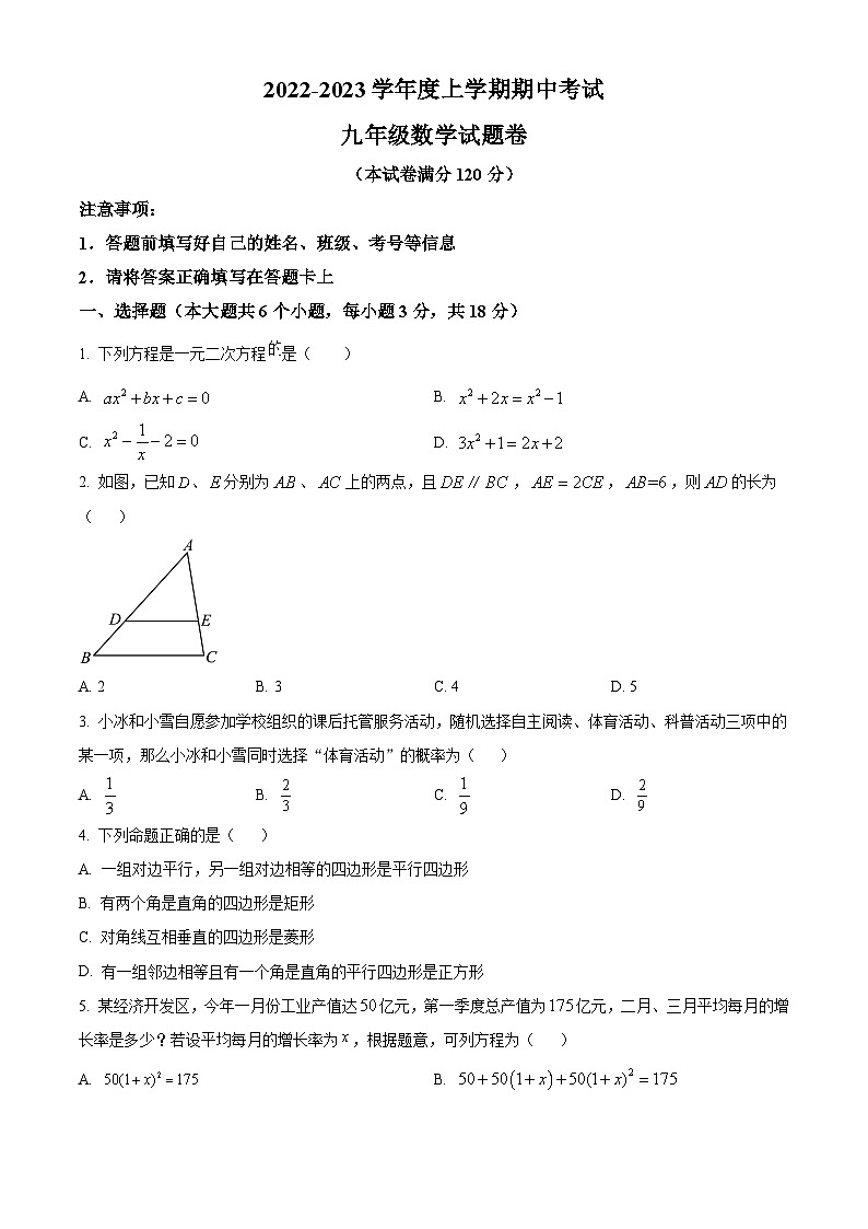 江西省抚州市东乡区2022-2023学年九年级上学期期中数学试题(含答案)01