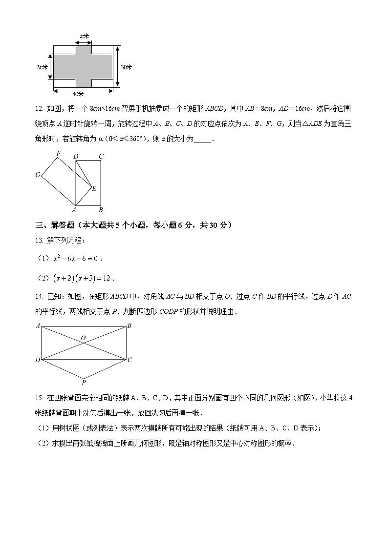 江西省抚州市东乡区2022-2023学年九年级上学期期中数学试题(含答案)03