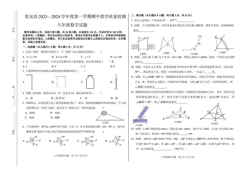 吉林省松原市乾安县2023-2024学年八年级上学期期中检测数学试卷（PDF版）01