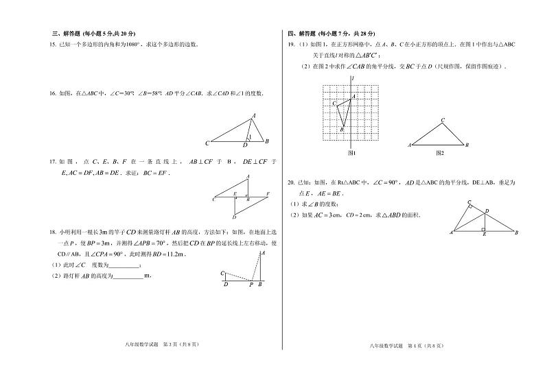 吉林省松原市乾安县2023-2024学年八年级上学期期中检测数学试卷（PDF版）02