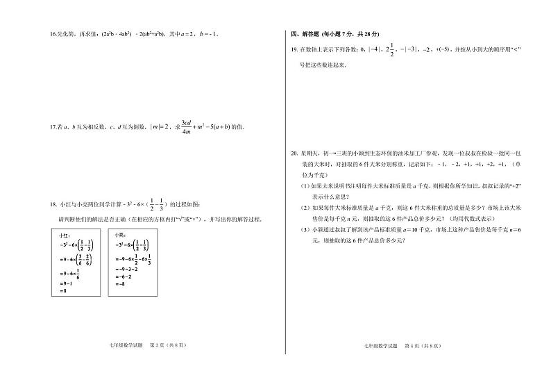 吉林省松原市乾安县2023-2024学年七年级上学期期中检测数学试卷（PDF版）第2页