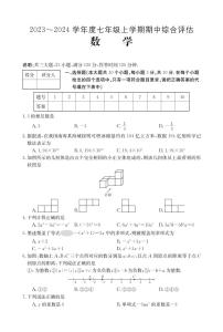 山西省晋中市多校2023-2024学年七年级上学期期中综合评估数学试卷(含答案)