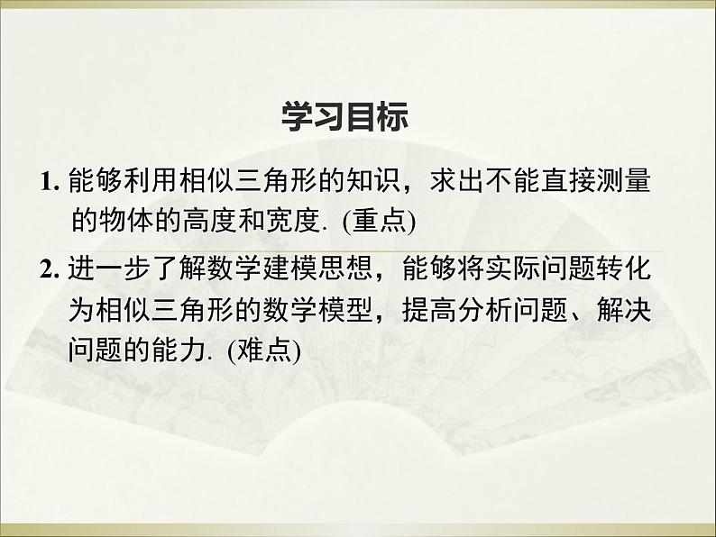 27.2.3 相似三角形应用举例 人教版数学九年级下册课件教学课件02