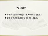 27.3 第1课时 位似图形的概念及画法 人教版数学九年级下册课件教学课件