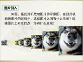27.3 第1课时 位似图形的概念及画法 人教版数学九年级下册课件教学课件