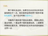 27.3 第1课时 位似图形的概念及画法 人教版数学九年级下册课件教学课件