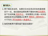 27.3 第2课时 平面直角坐标系中的位似 人教版数学九年级下册课件教学课件