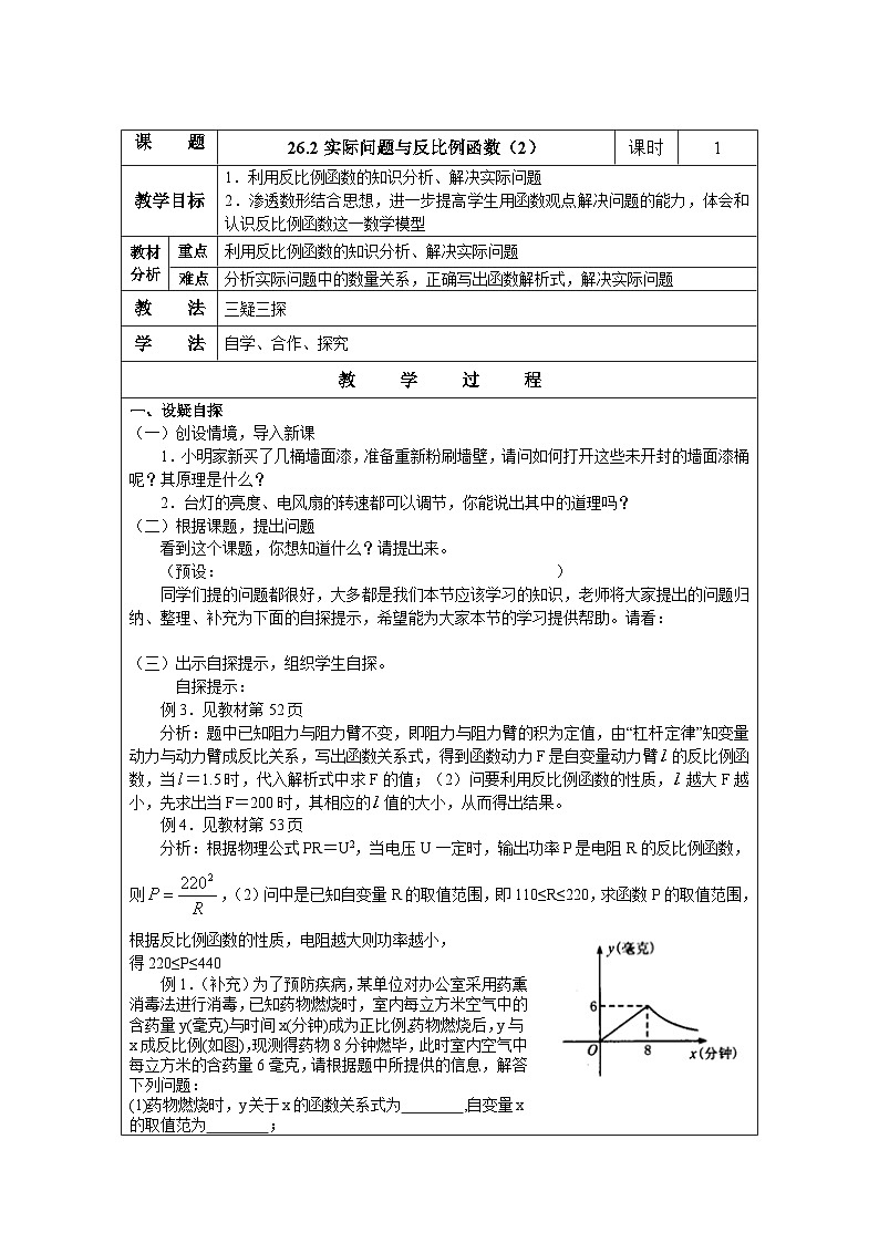 26.2 实际问题与反比例函数（2）初中数学人教版九年级下册教案01