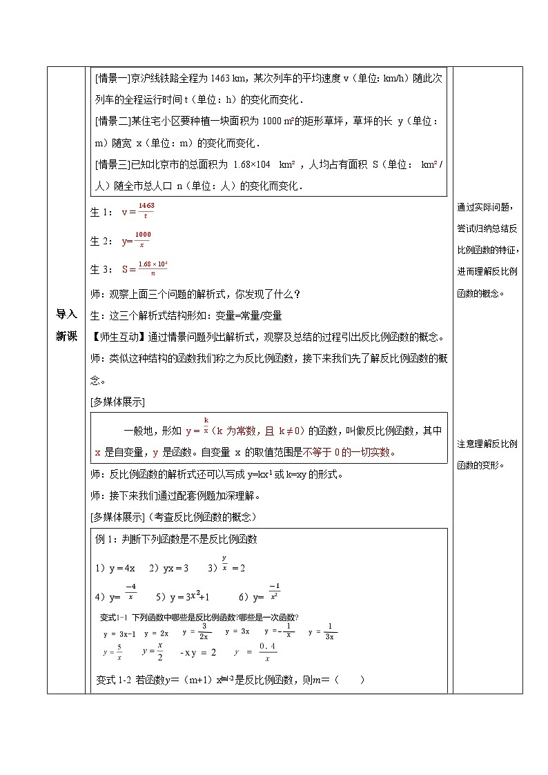 26.1.1 反比例函数 初中数学人教版九年级下册教学设计02