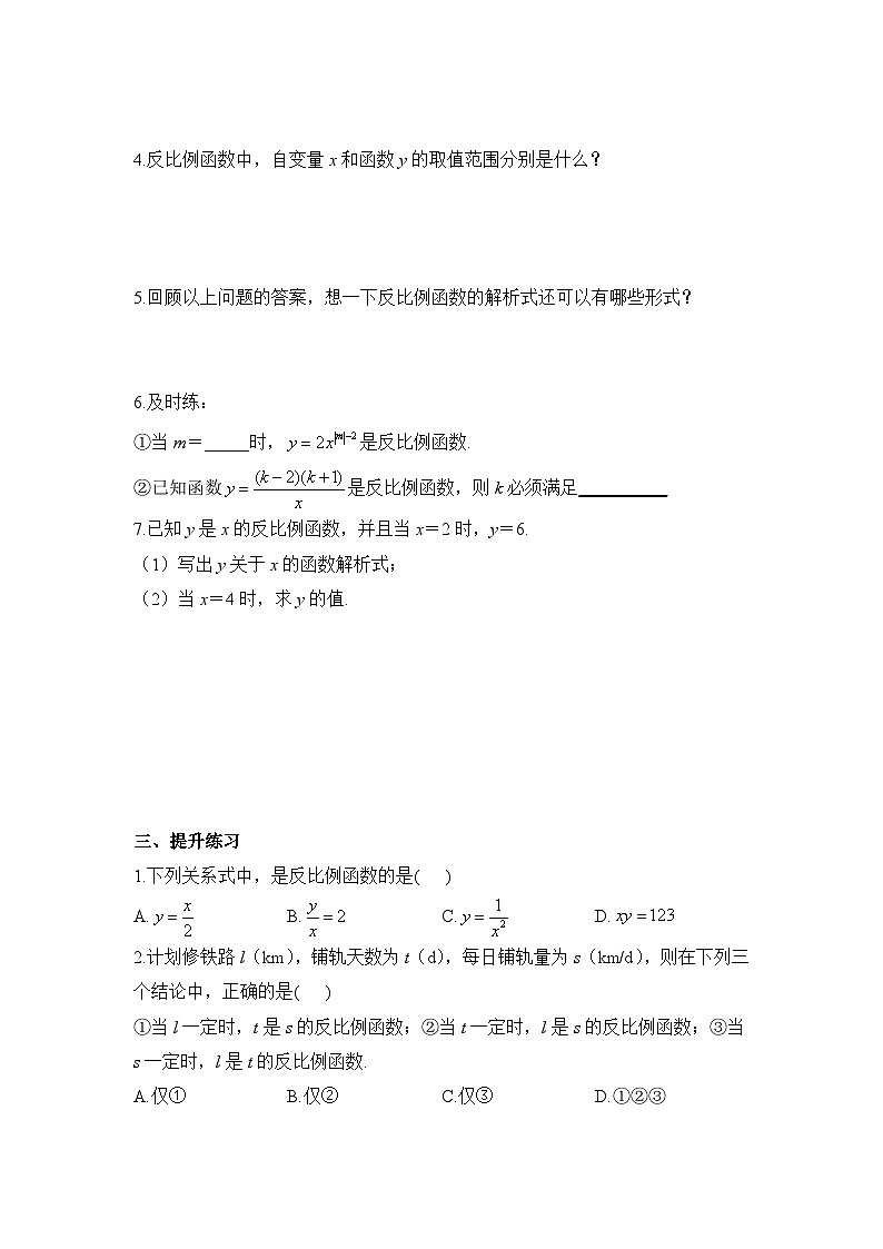 26.1.1 反比例函数 初中数学人教版九年级下册学案第2页