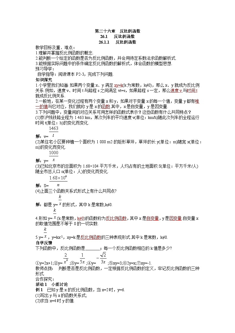 26.1.1 反比例函数 人教版九年级数学下册学案01