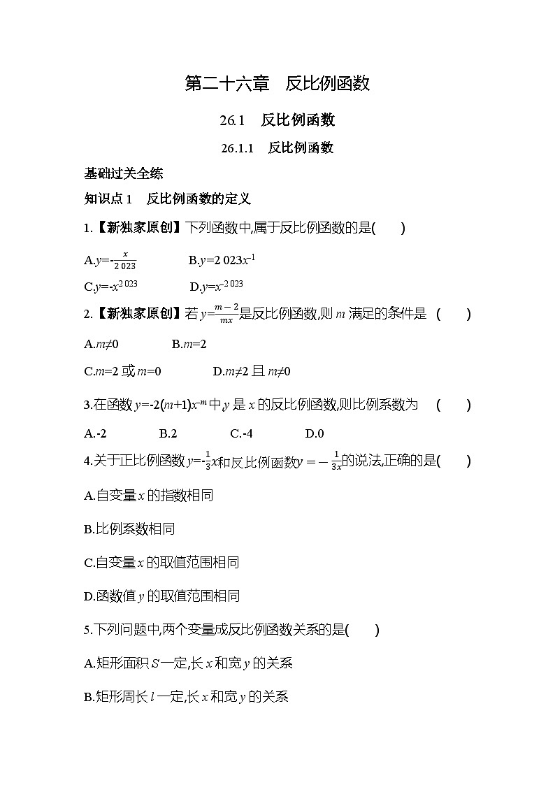 26.1.1 反比例函数 人教版数学九年级下册同步练习(含答案)01