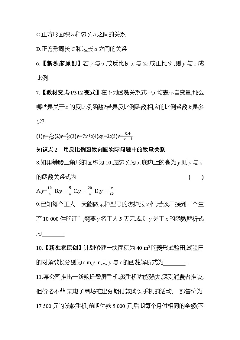 26.1.1 反比例函数 人教版数学九年级下册同步练习(含答案)02