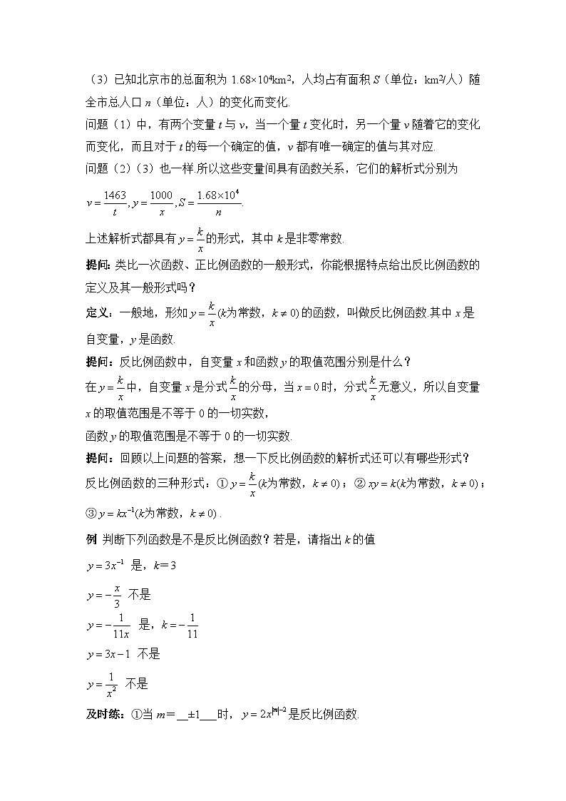 26.1.1反比例函数（教案）初中数学人教版九年级下册02
