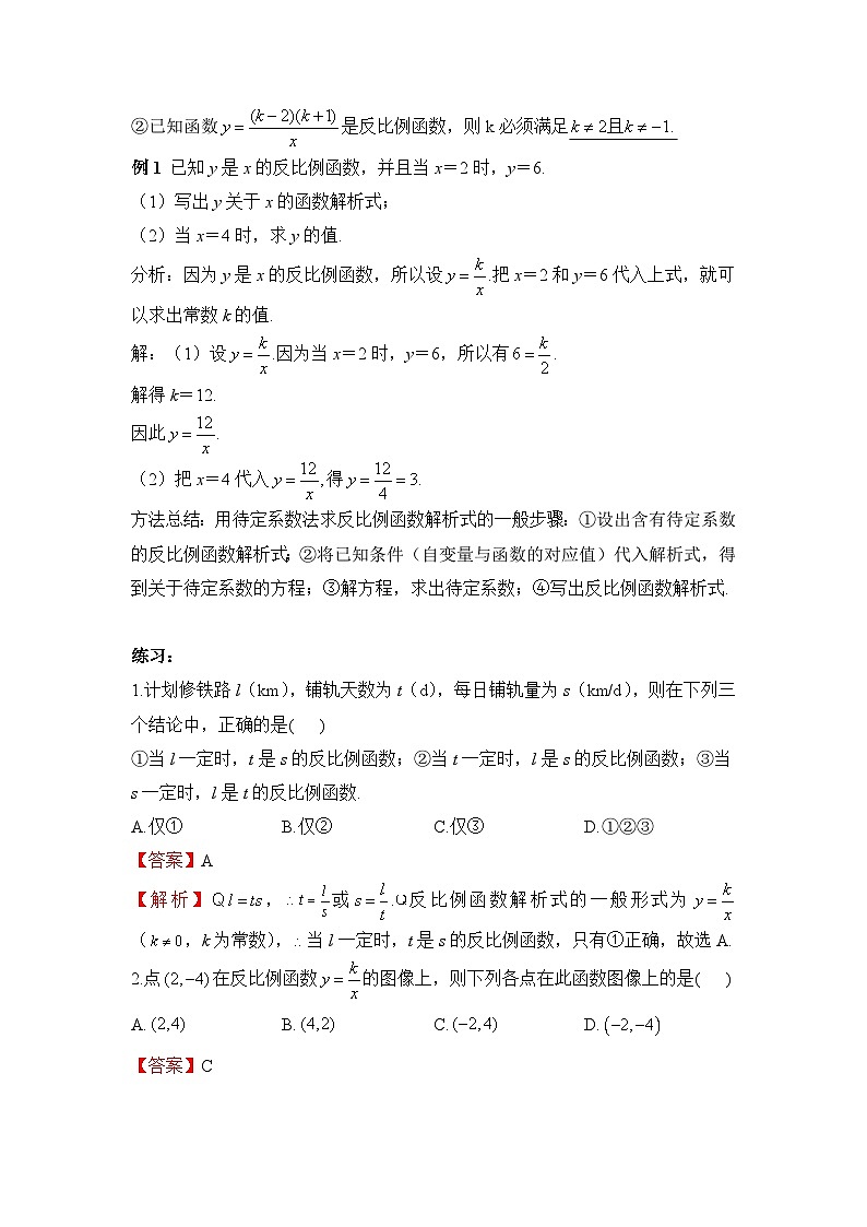 26.1.1反比例函数（教案）初中数学人教版九年级下册03