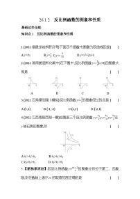 九年级下册26.1.2 反比例函数的图象和性质达标测试