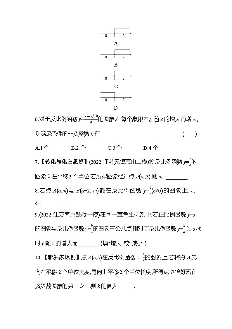 26.1.2 反比例函数的图象和性质 人教版数学九年级下册同步练习(含答案)第2页