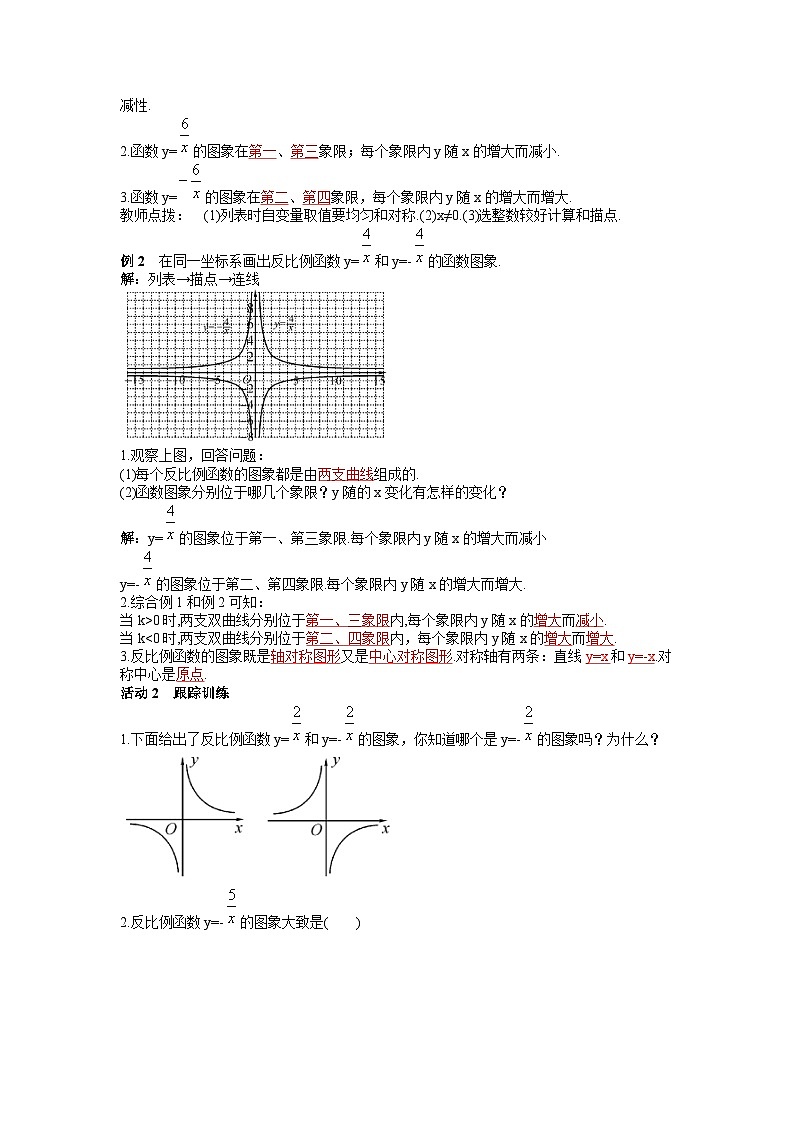 26.1.2 反比例函数的图象和性质（第1课时） 人教版九年级数学下册学案第2页