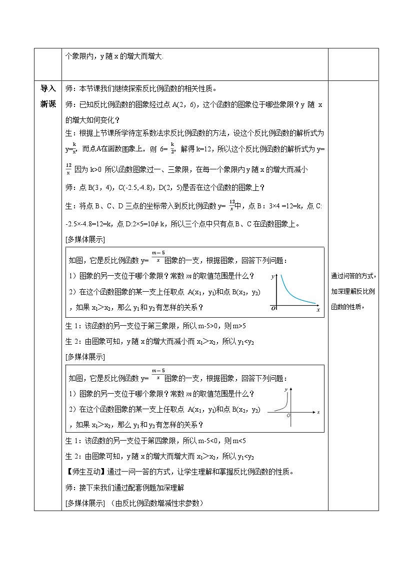 26.1.2 反比例函数的图象与性质（第2课时）初中数学人教版九年级下册教学设计第2页