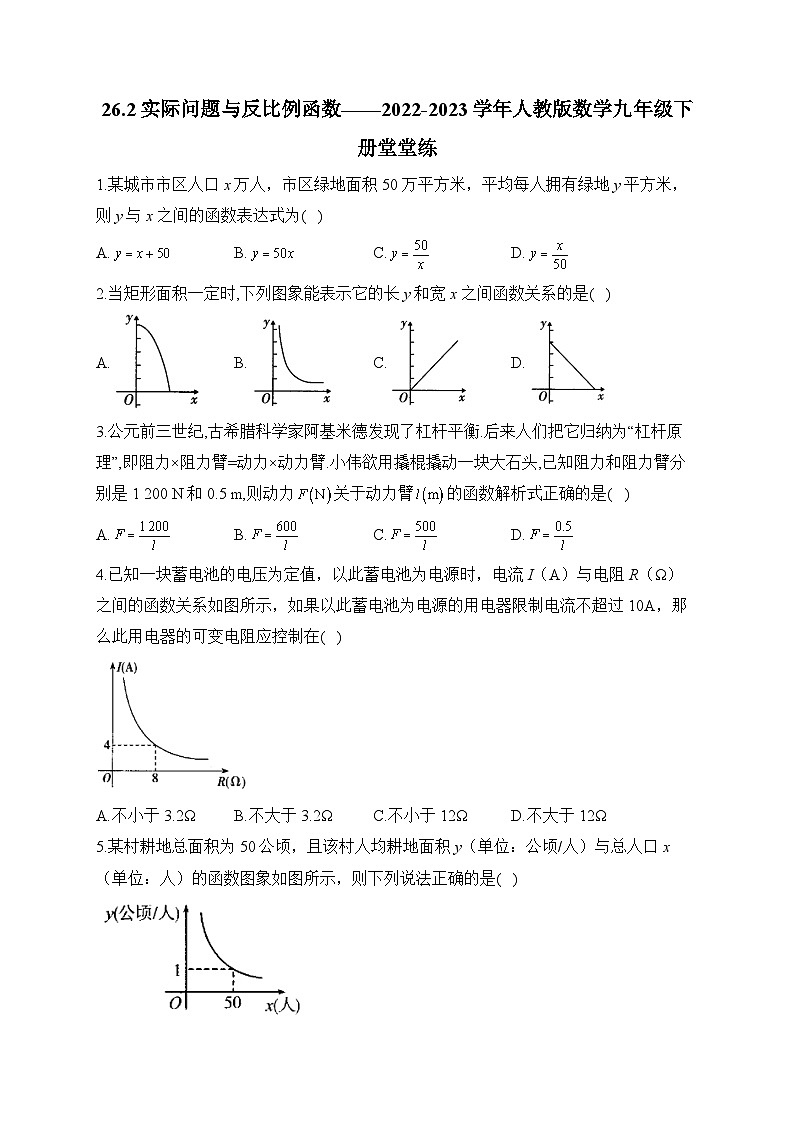 26.2 实际问题与反比例函数 人教版数学九年级下册堂堂练(含答案)第1页