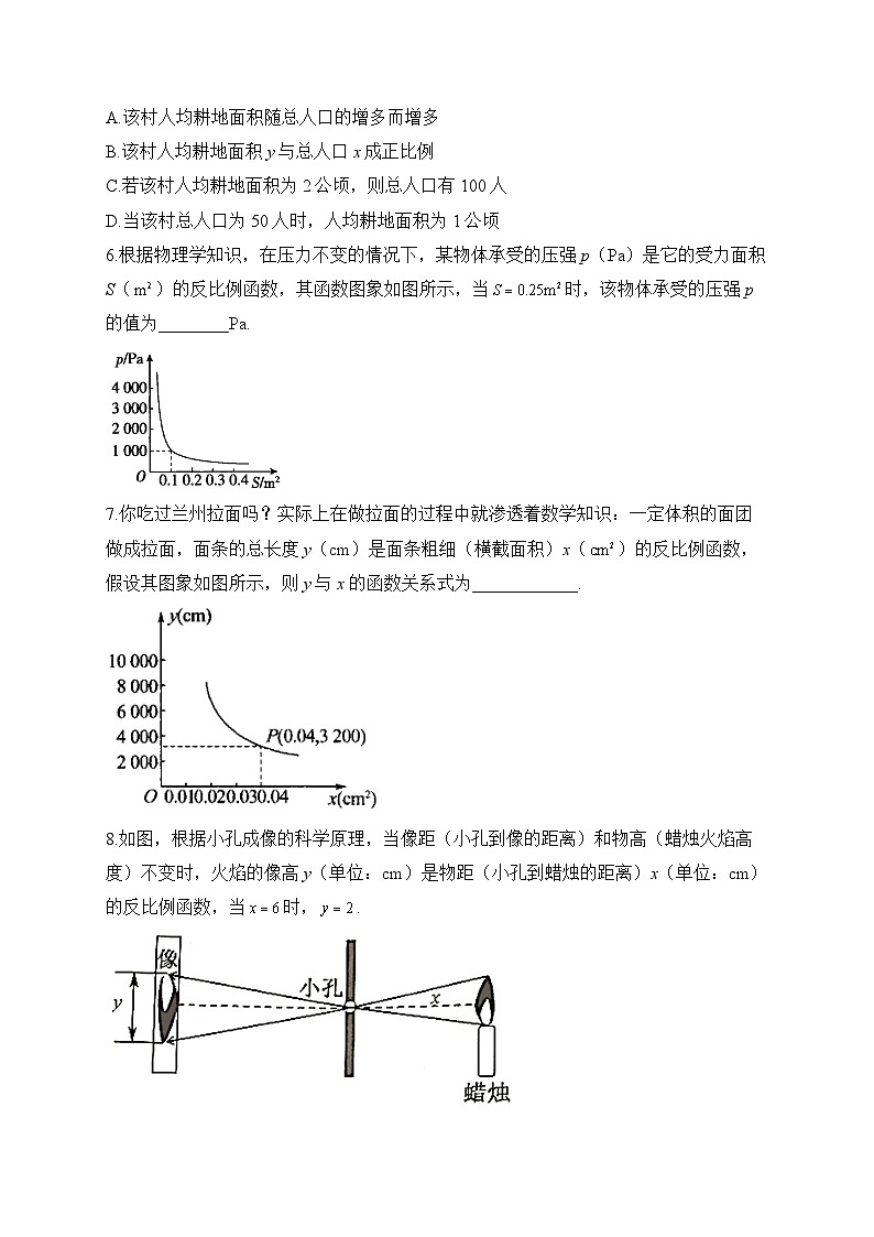 26.2 实际问题与反比例函数 人教版数学九年级下册堂堂练(含答案)第2页