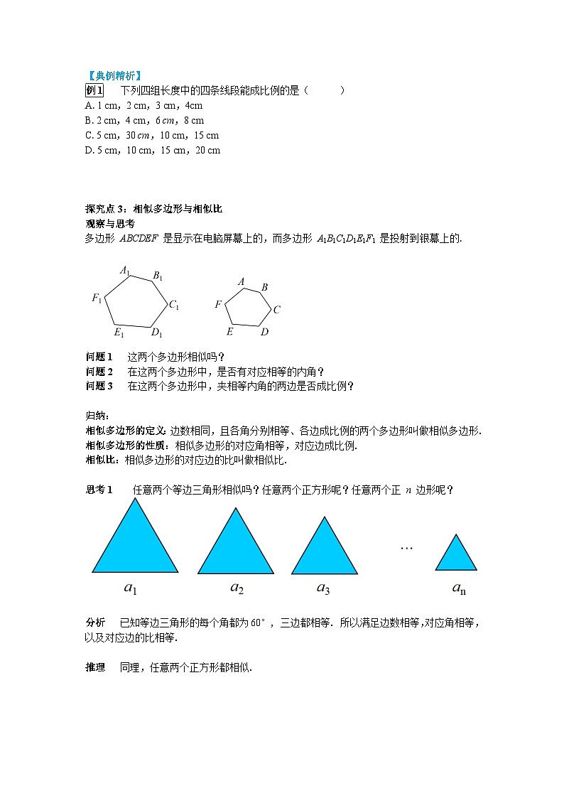 27.1 图形的相似 初中数学人教版九年级下册学案03