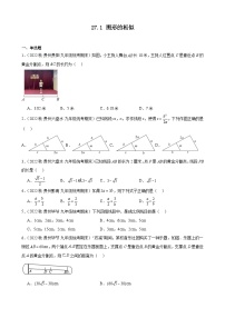 人教版九年级下册27.1 图形的相似当堂检测题