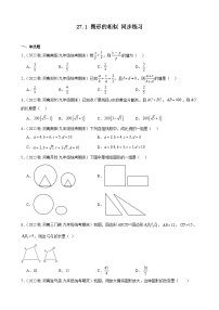 人教版九年级下册27.1 图形的相似巩固练习