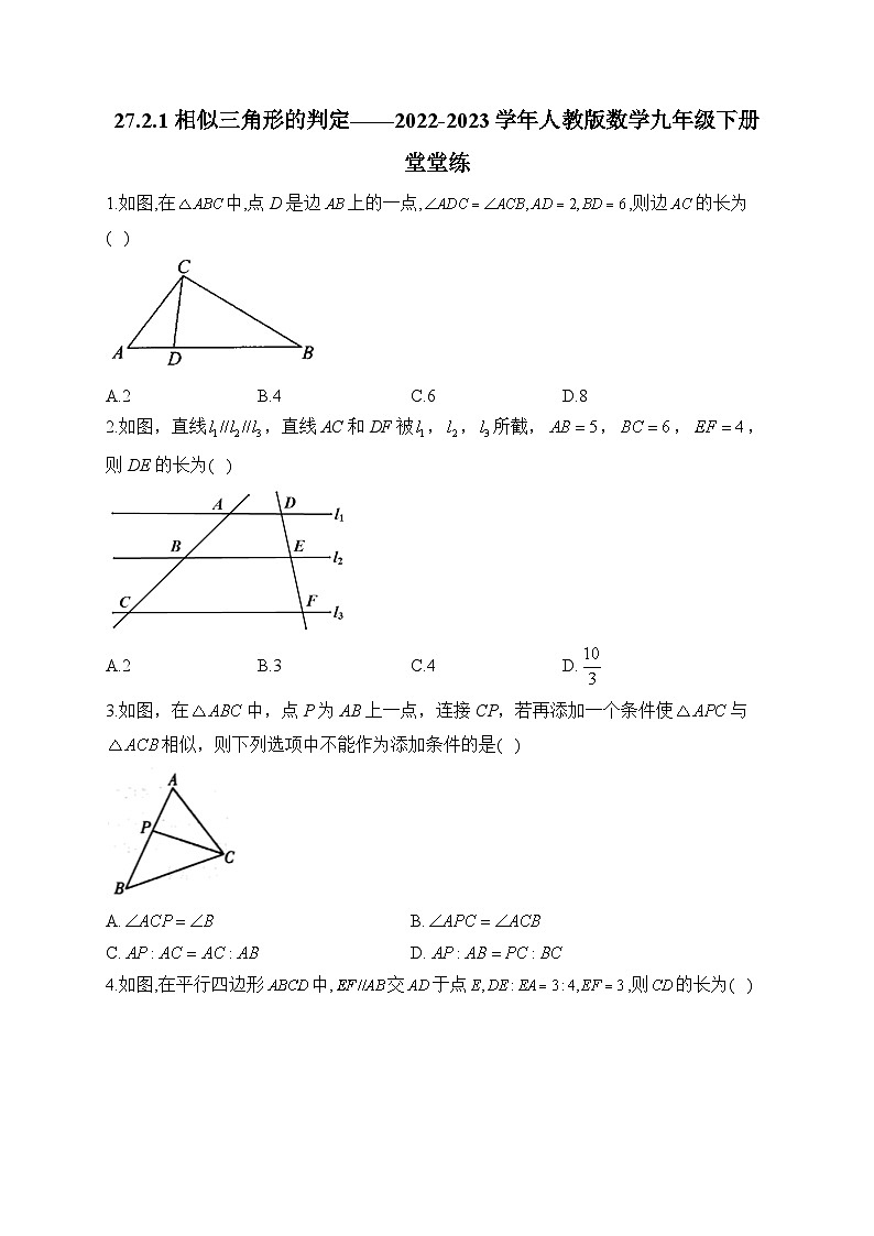27.2.1 相似三角形的判定 人教版数学九年级下册堂堂练(含答案)01