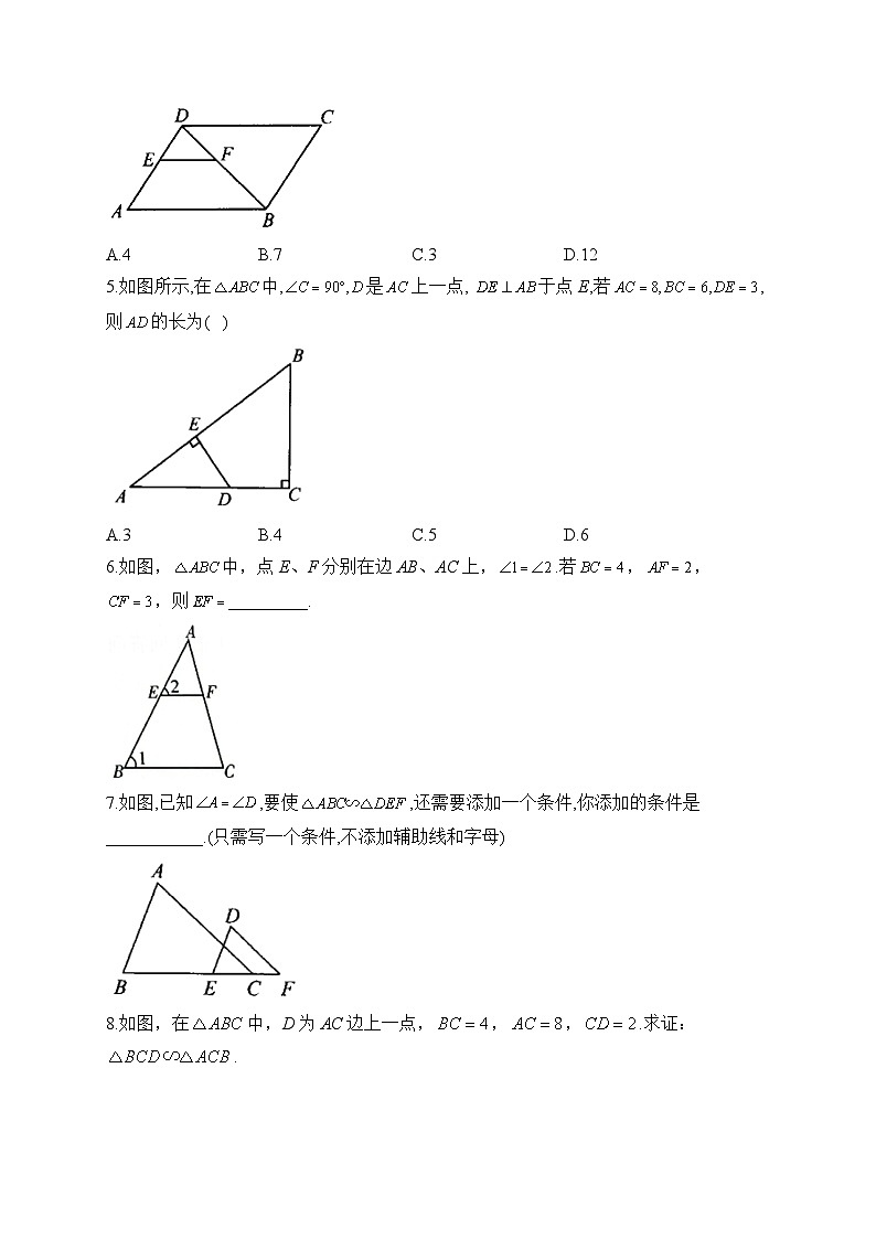 27.2.1 相似三角形的判定 人教版数学九年级下册堂堂练(含答案)02