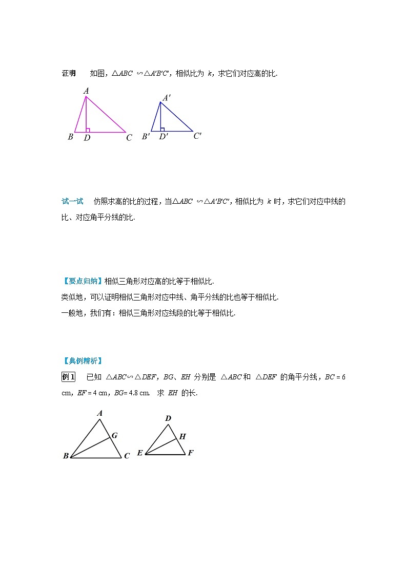 27.2.2 相似三角形的性质 初中数学人教版九下学案第2页