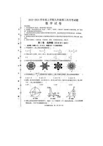 黑龙江省哈尔滨市呼兰区2023-2024学年九年级上学期第三次月考数学试题