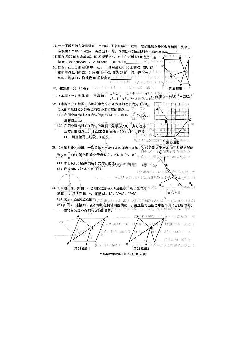 黑龙江省哈尔滨市呼兰区2023-2024学年九年级上学期第三次月考数学试题第3页