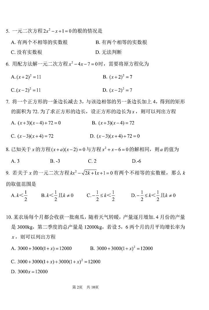 山西省长治市多校联考2023－2024学年九年级上学期9月月考数学试卷02