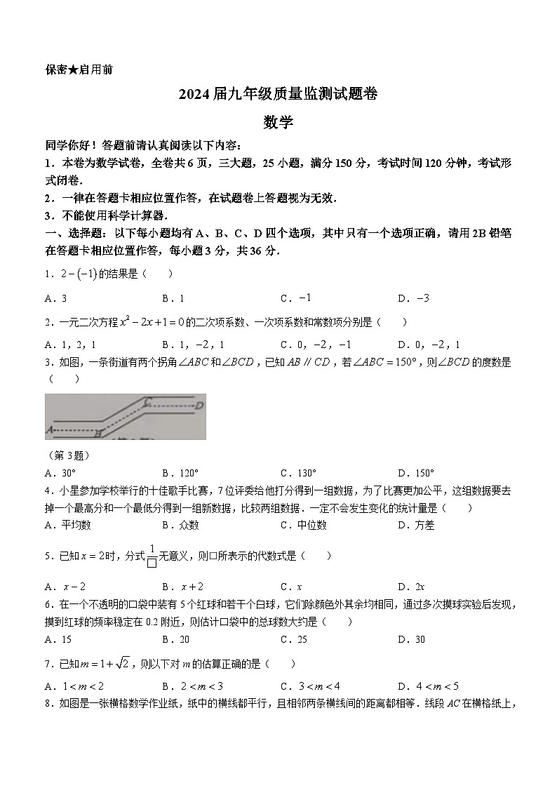 贵州省贵阳市2023-2024学年九年级上学期期中数学试题01