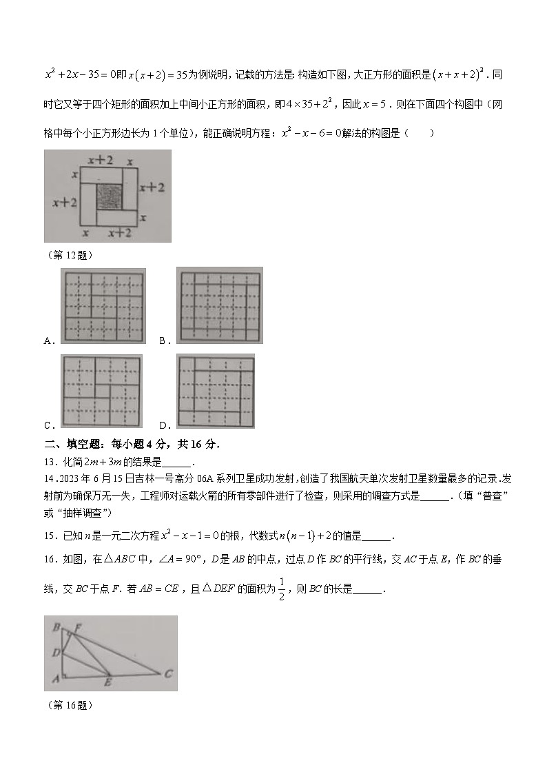 贵州省贵阳市2023-2024学年九年级上学期期中数学试题03