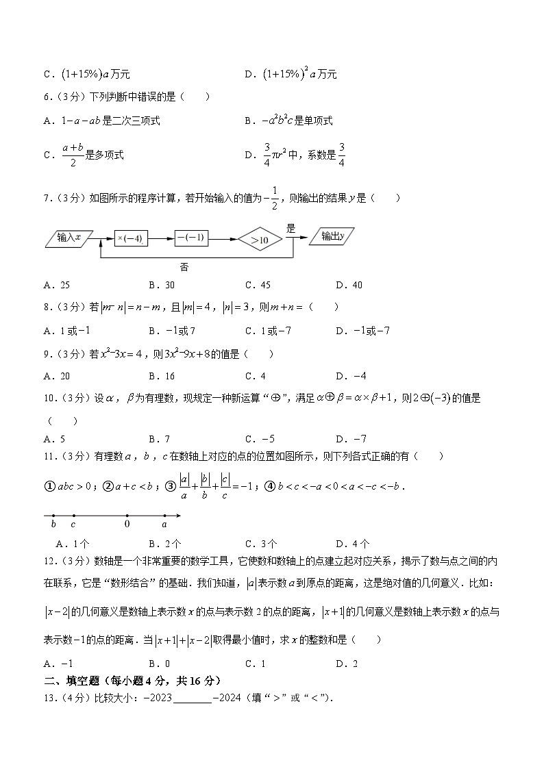 贵州省铜仁市印江土家族苗族自治县2023-2024学年七年级上学期期中数学试题第2页