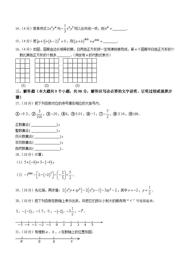 贵州省铜仁市印江土家族苗族自治县2023-2024学年七年级上学期期中数学试题第3页