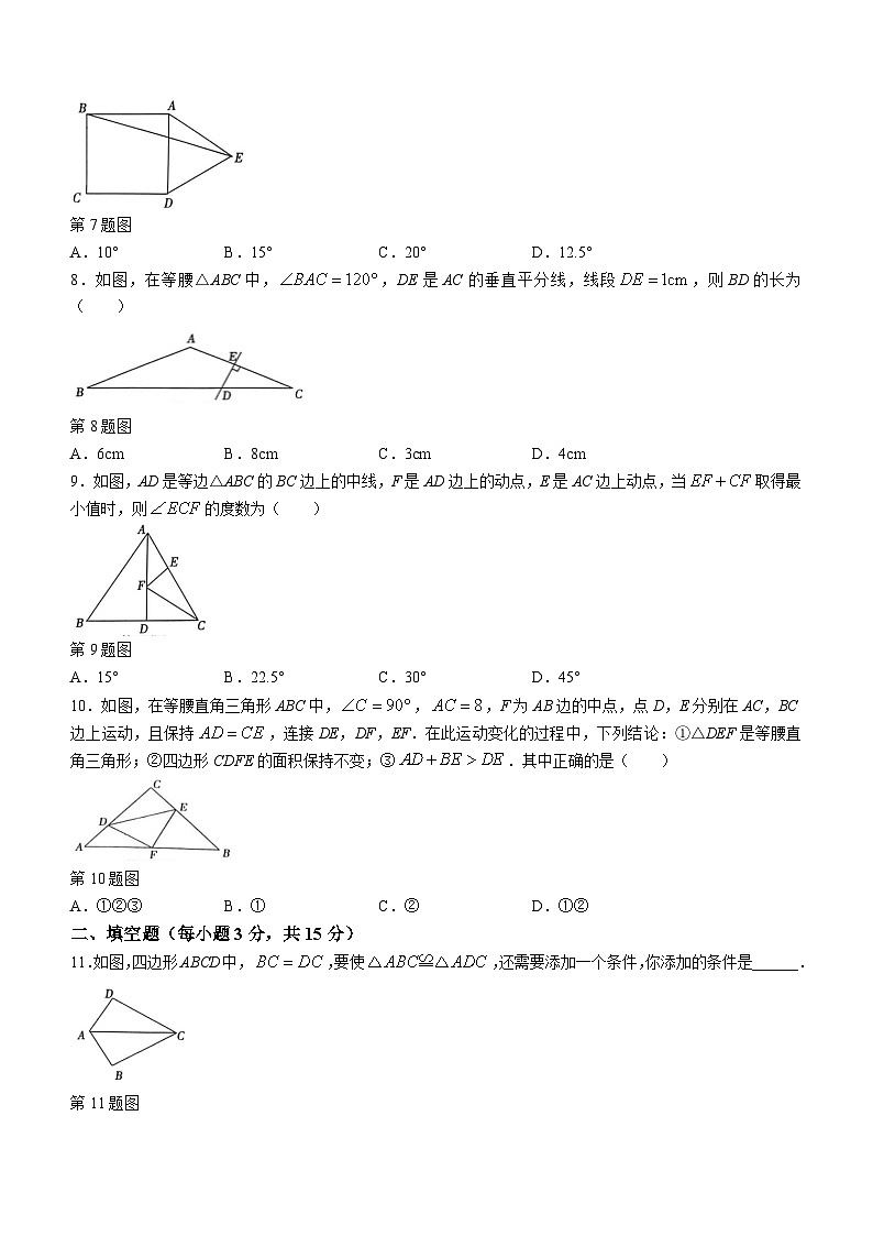 河南省安阳市林州市2023-2024学年八年级上学期期中数学试卷（B）02
