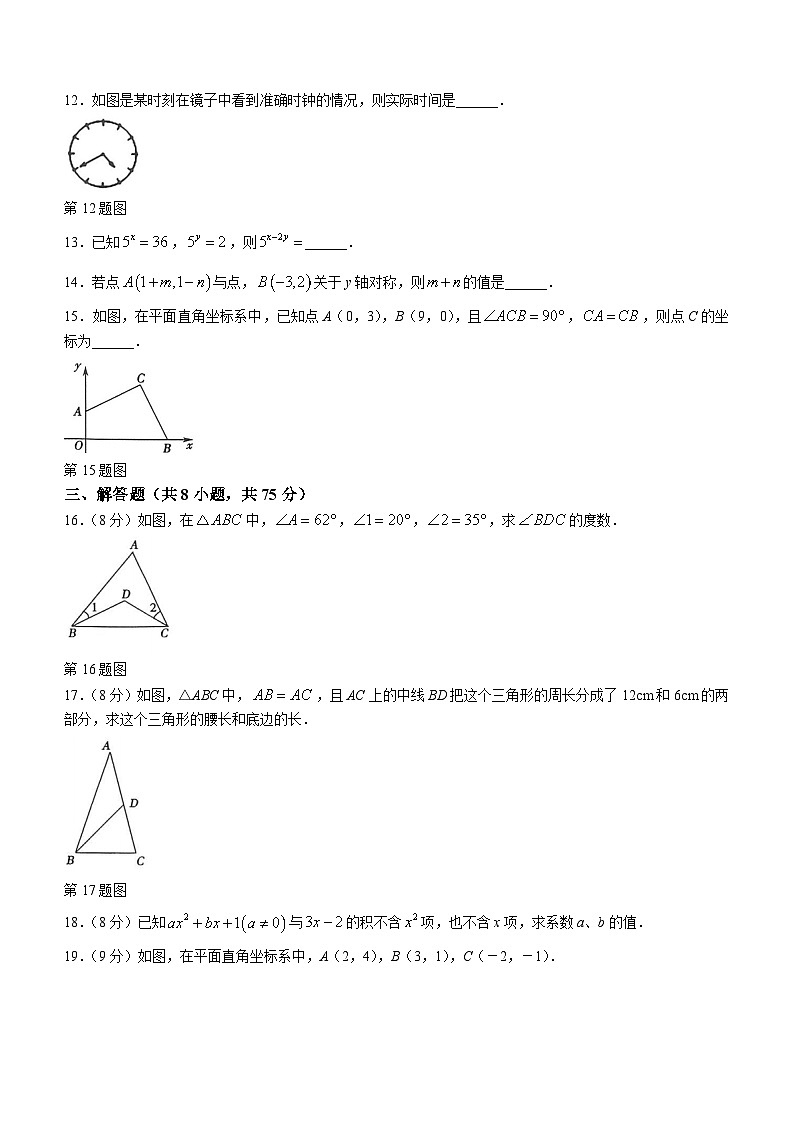 河南省安阳市林州市2023-2024学年八年级上学期期中数学试卷（B）03