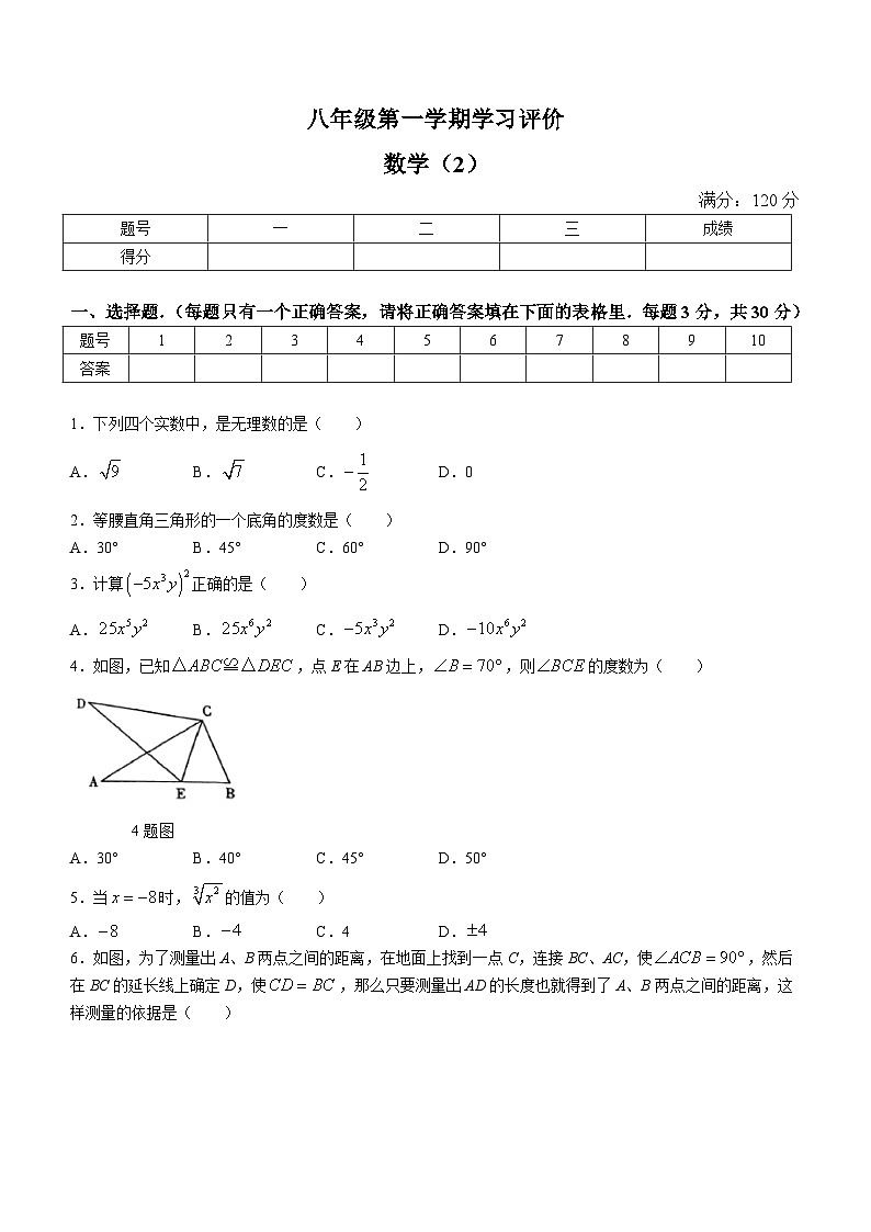 河南省新乡市原阳县路寨乡贾村实验学校2023-2024学年八年级上学期期中数学试题01