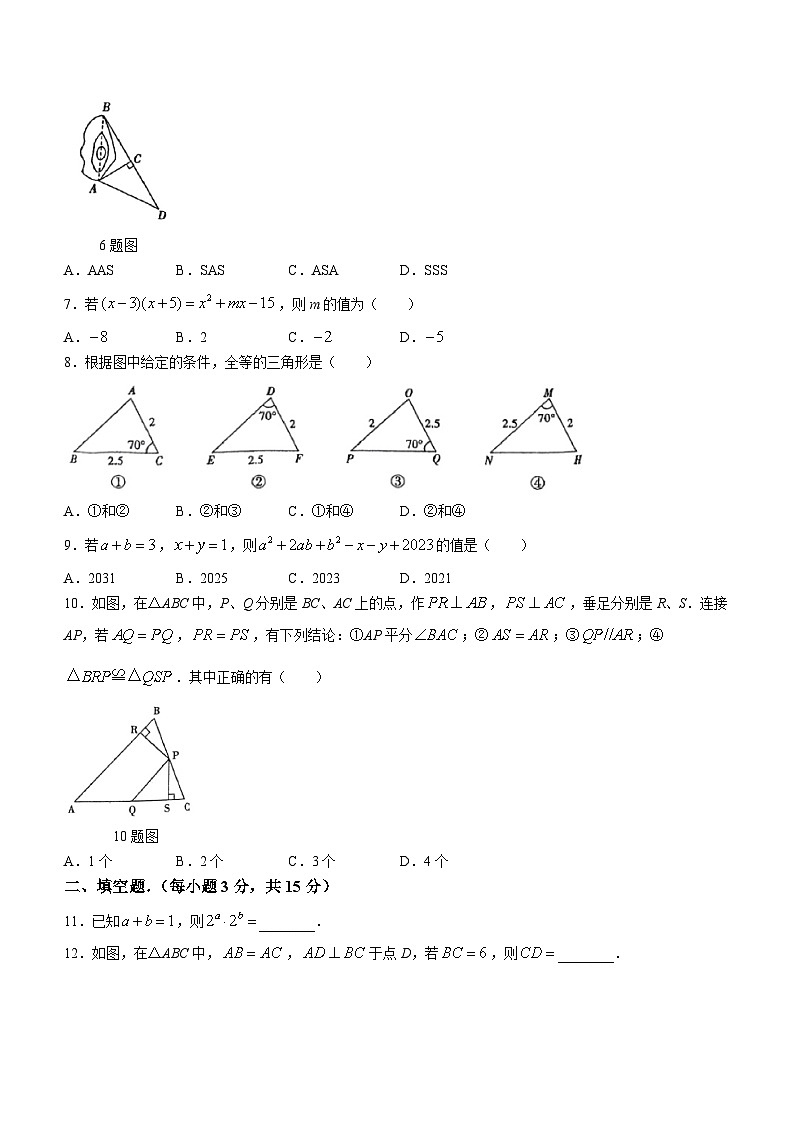 河南省新乡市原阳县路寨乡贾村实验学校2023-2024学年八年级上学期期中数学试题02
