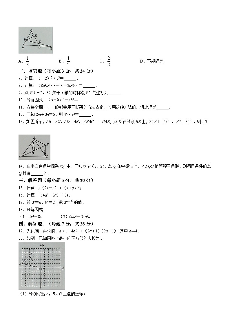 吉林省白城市通榆县育才学校九中联合2023-2024学年八年级上学期11月月考数学试题第2页