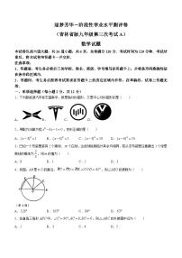 吉林省白城市通榆县育才学校九中联合2023-2024学年九年级上学期11月月考数学试题