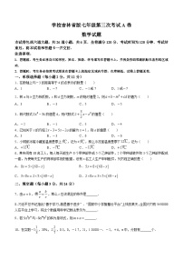 吉林省白城市通榆县育才学校九中联合2023-2024学年七年级上学期11月月考数学试题