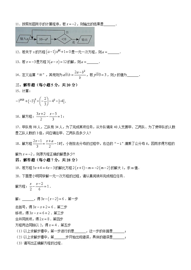 吉林省白城市通榆县育才学校九中联合2023-2024学年七年级上学期11月月考数学试题02