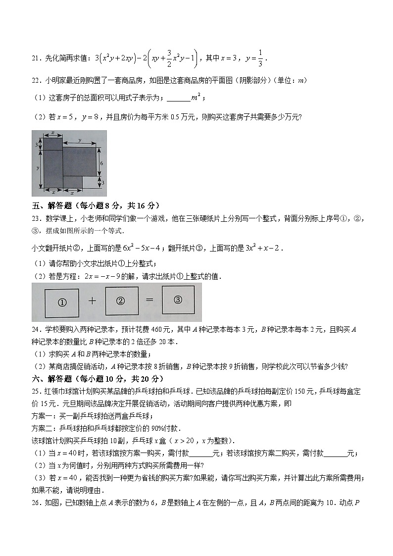 吉林省白城市通榆县育才学校九中联合2023-2024学年七年级上学期11月月考数学试题03