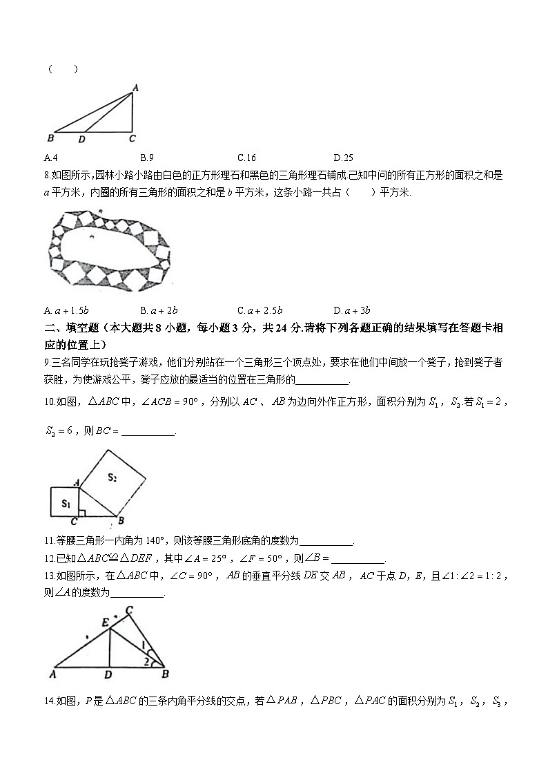 江苏省淮安市涟水县2023-2024学年八年级上学期期中数学试题第2页